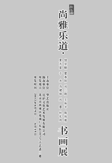 孙振宇汉字作品展